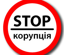 stop_corruption