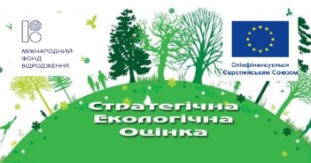 Стратегічна екологічна оцінка і забезпечення сталого розвитку під час стратегічного планування